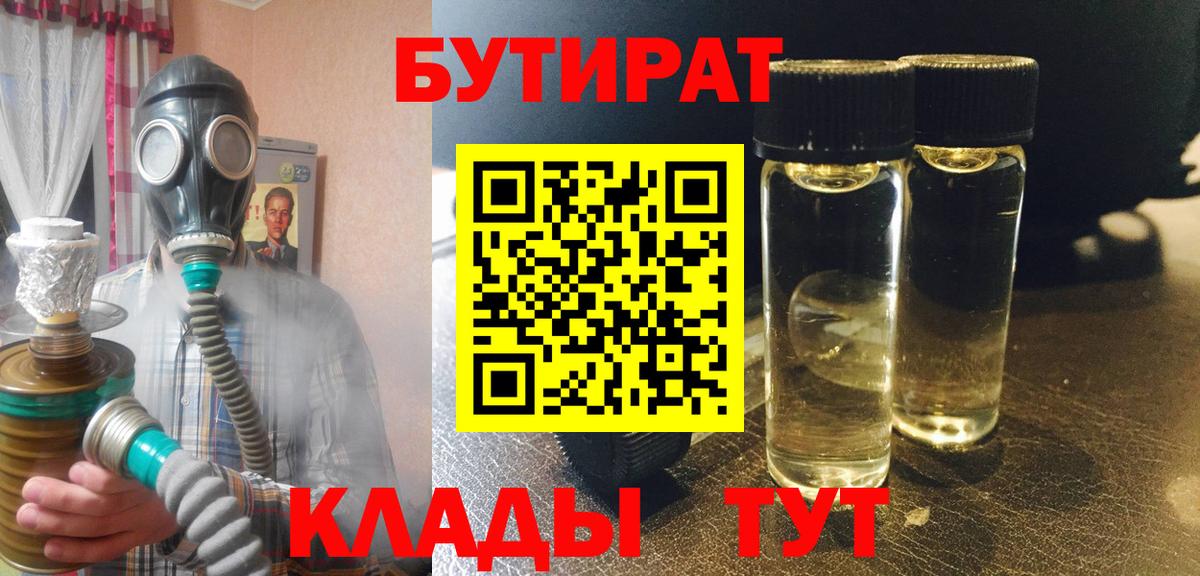 Бутират GHB Зеленодольск