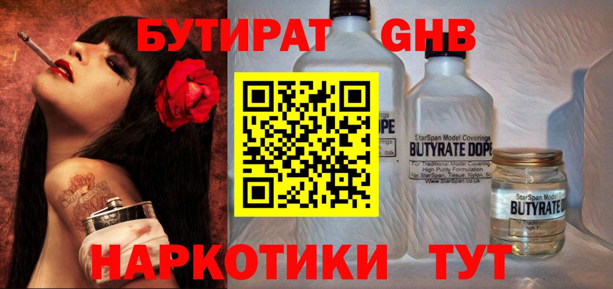 БУТИРАТ BDO 33%  БУТИРАТ  Зеленодольск  Вход с VPN 