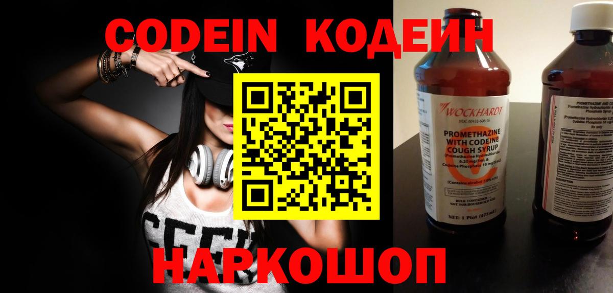 Зеленодольск  Codein напиток Lean (лин)  Вход с VPN 