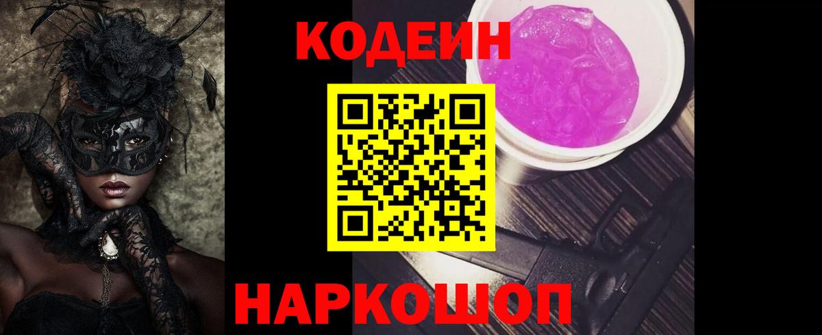 Кодеин напиток Lean (лин) Зеленодольск