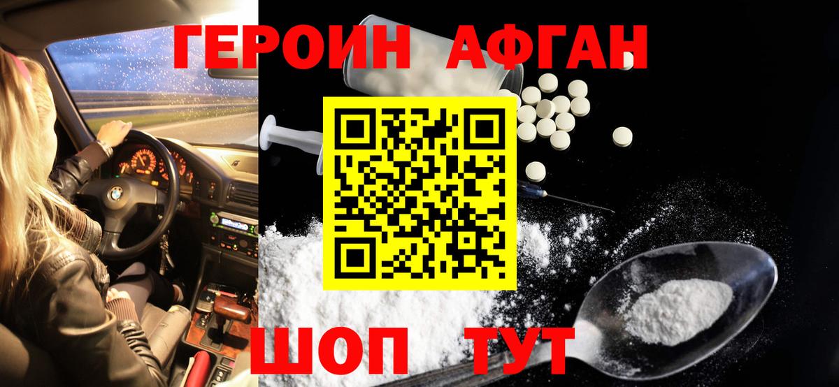 ГЕРОИН белый Зеленодольск