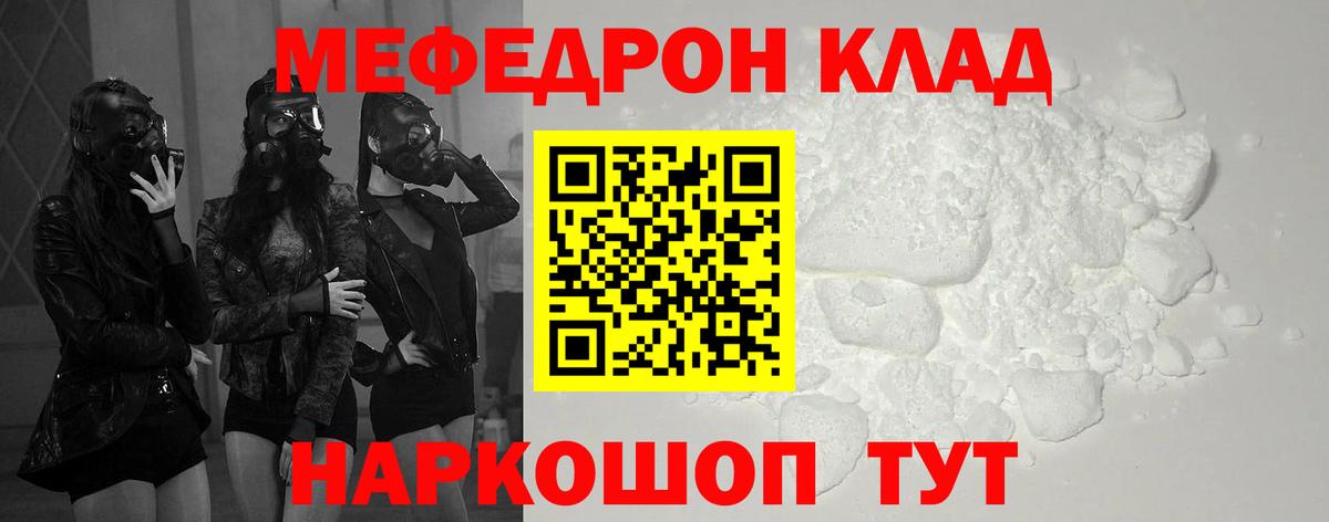 МЯУ-МЯУ  МЕФ VHQ  Зеленодольск  Вход с VPN  Мефедрон мука  Меф 